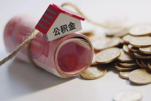 防城港到退休公积金一直没用怎么取出（退休后住房公积金不取会怎样）